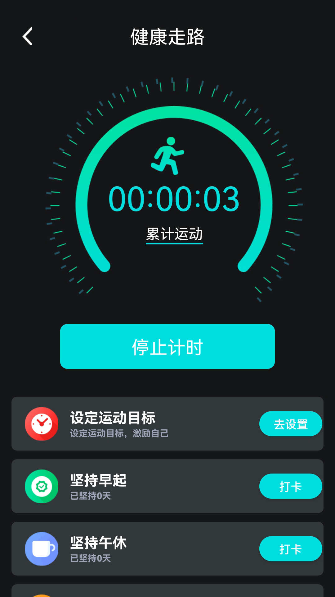 天天快乐计步网页版