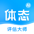 体态评估大师精简版