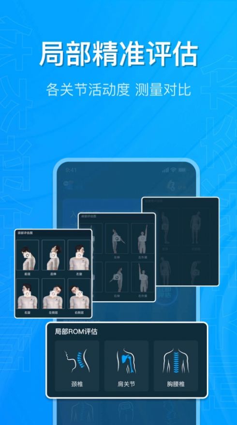 体态评估大师精简版