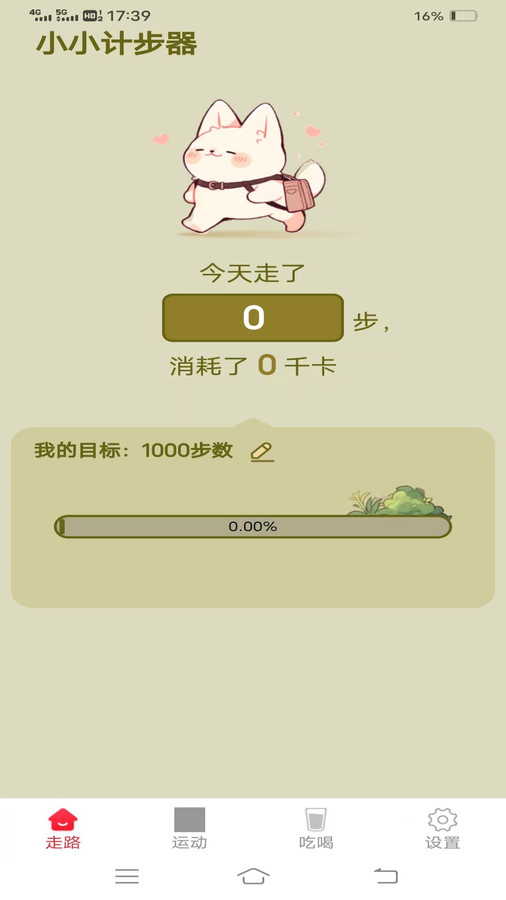西红柿走路纯净版