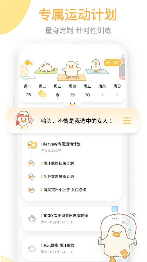 动起来鸭安卓版