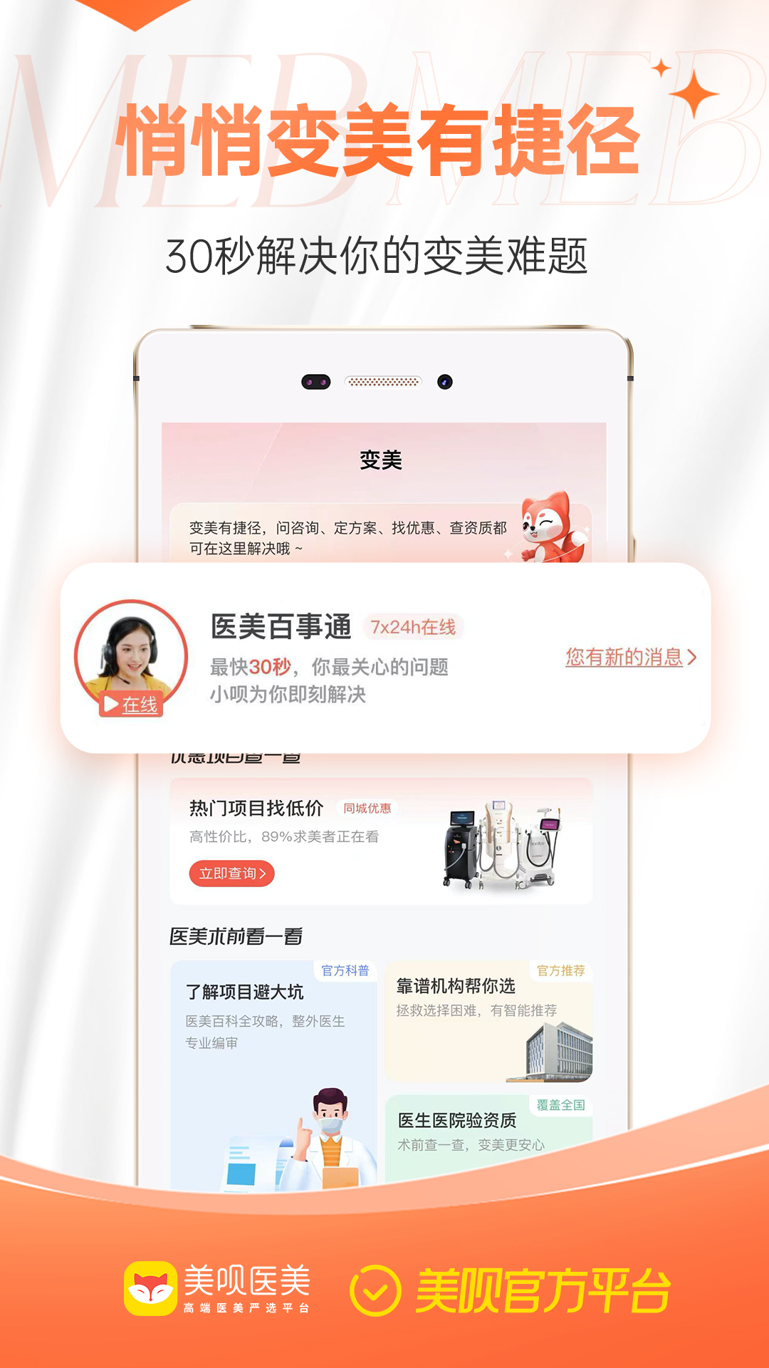 美呗医美平台免费版