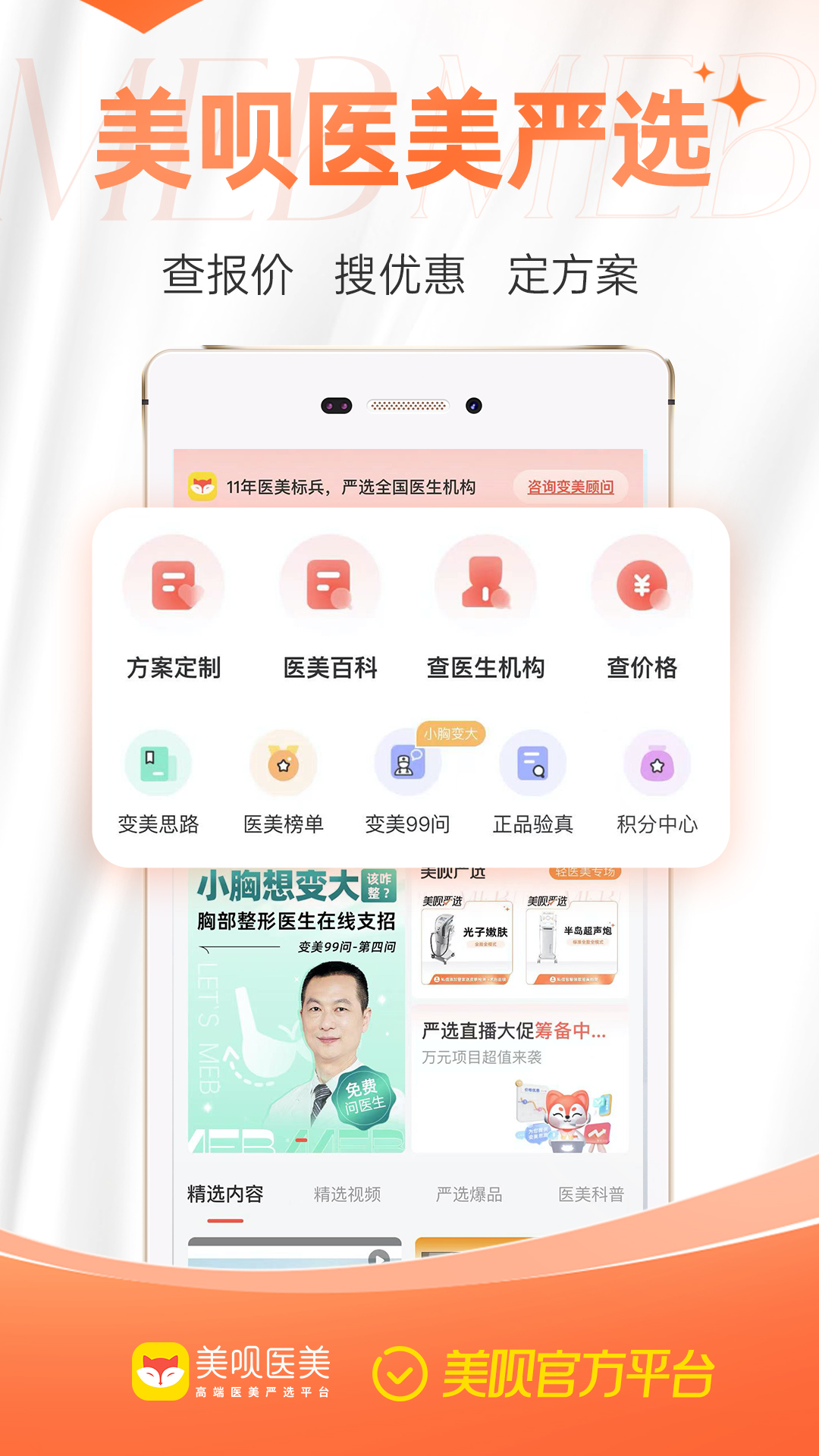 美呗医美平台免费版