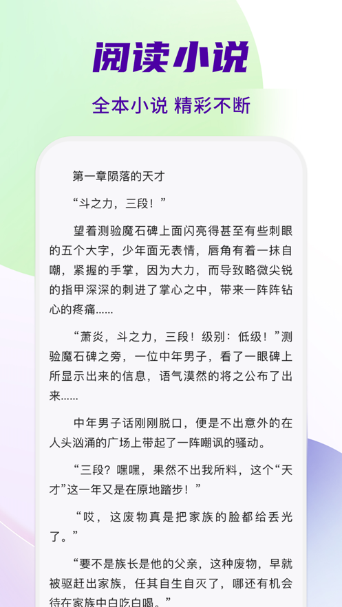 热门全本小说无会员版