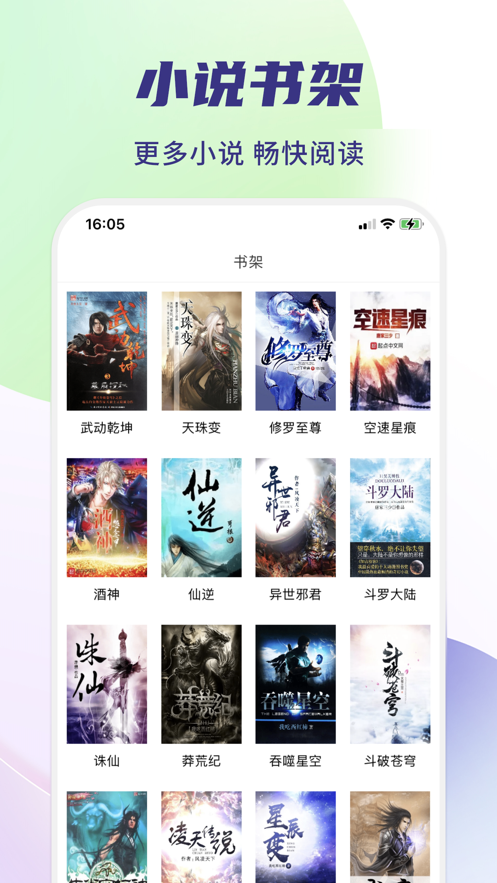 热门全本小说无会员版