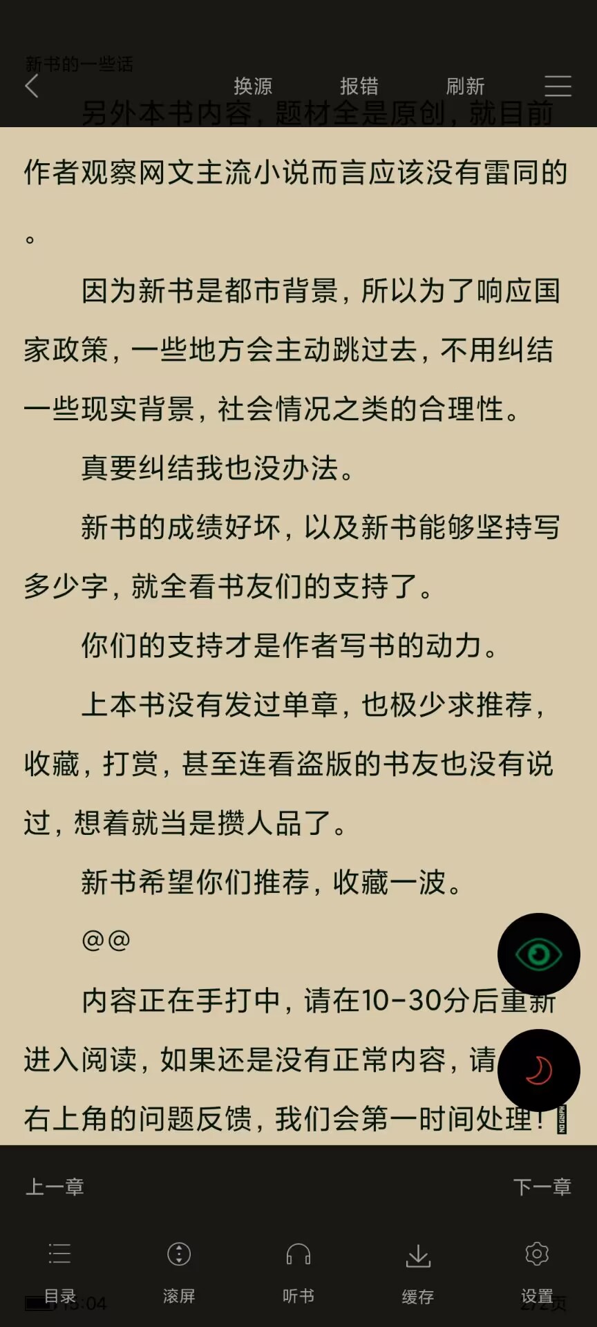 海棠书舍线上文学城纯净版