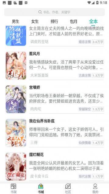 女生言情小说去广告版
