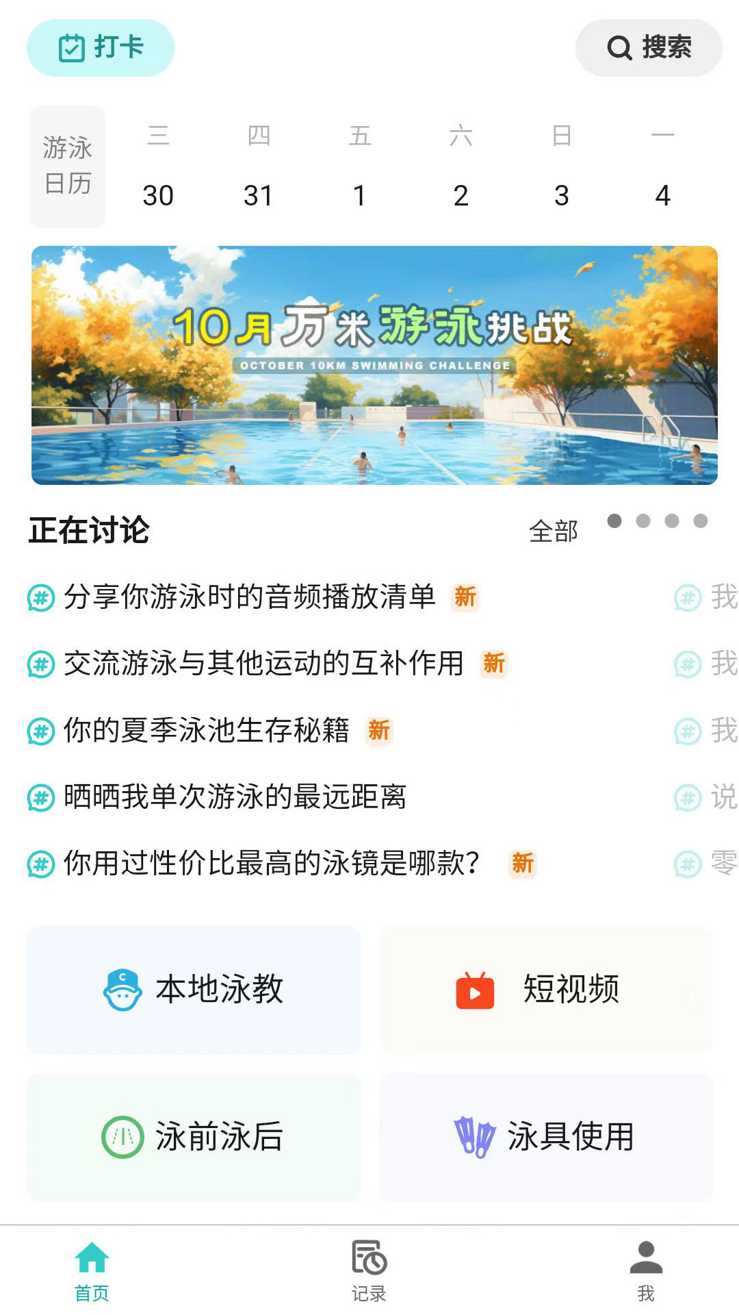 游泳社免费版