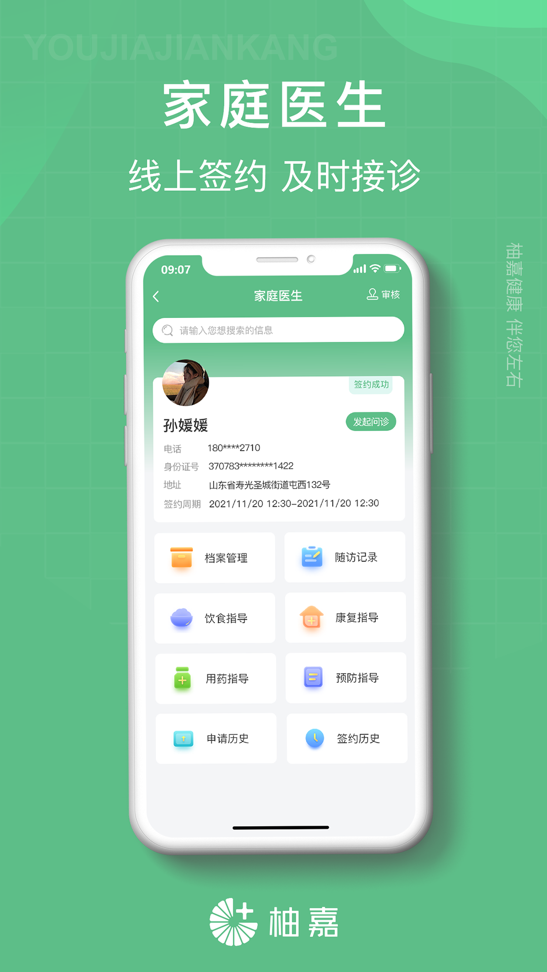 柚嘉健康医生端网页版