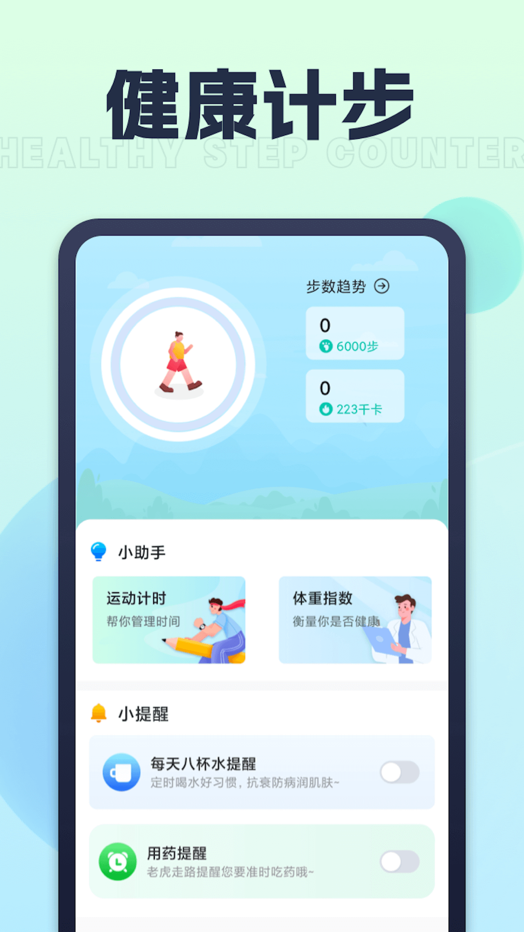 人人爱计步在线版