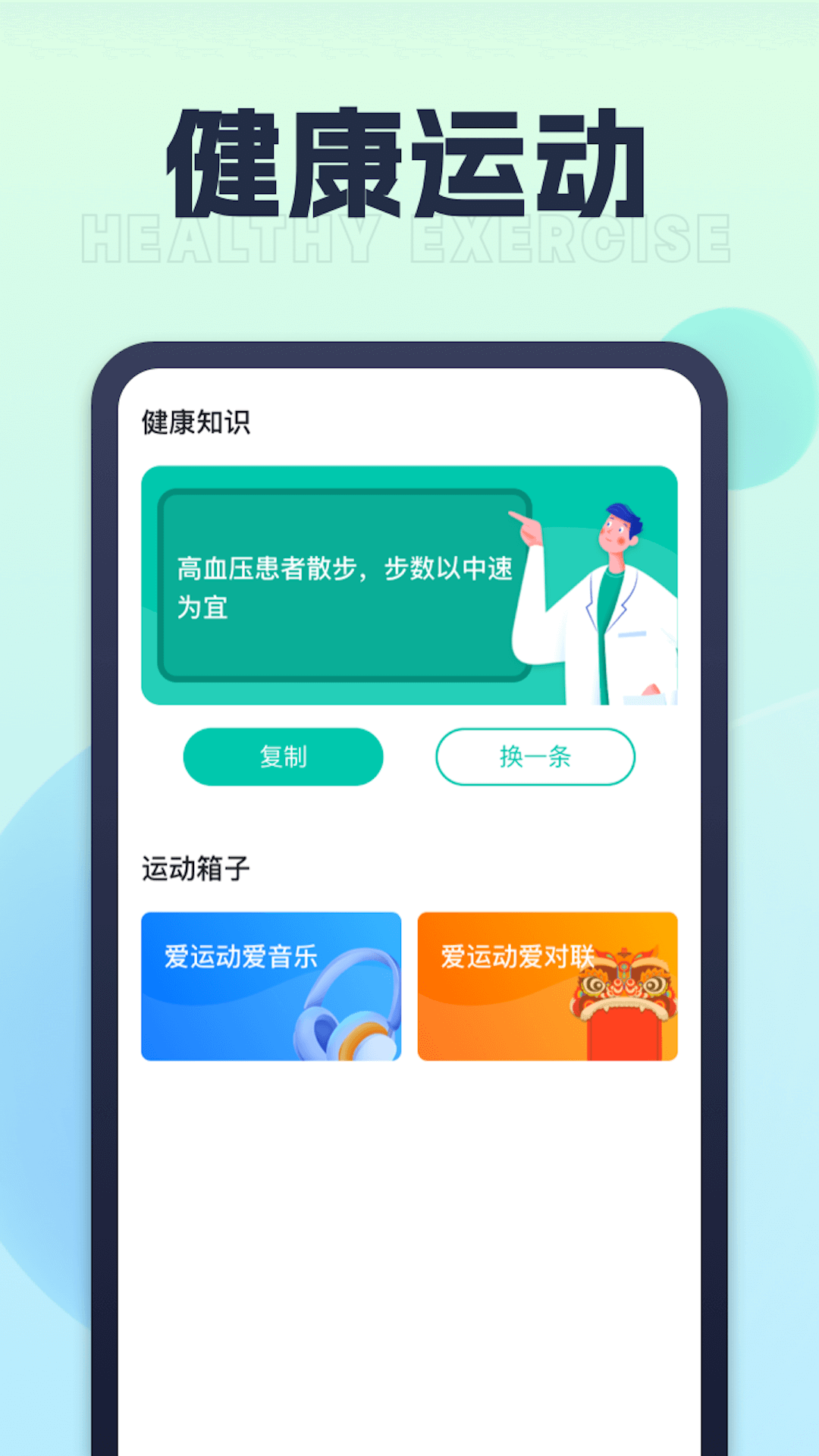 人人爱计步在线版
