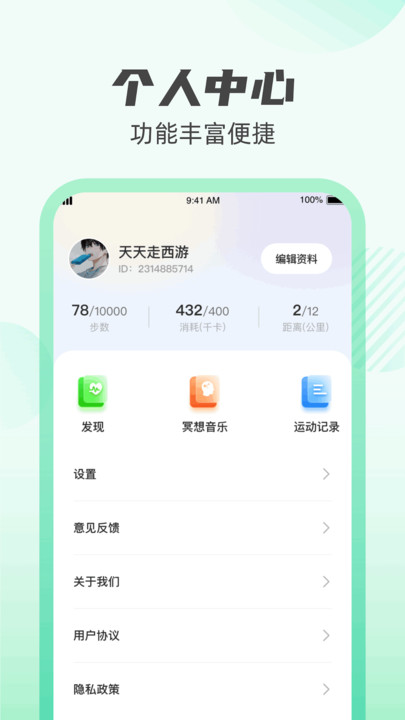 计步探险家免费版