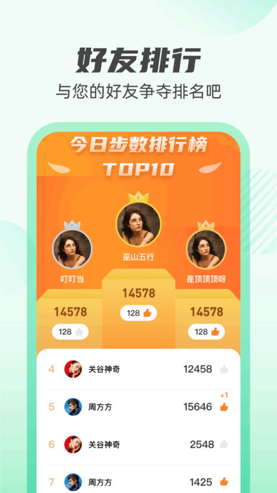 计步探险家免费版