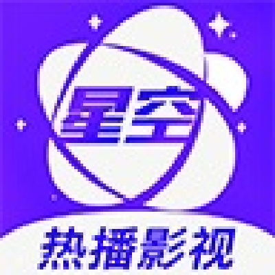 星空影院纯净版