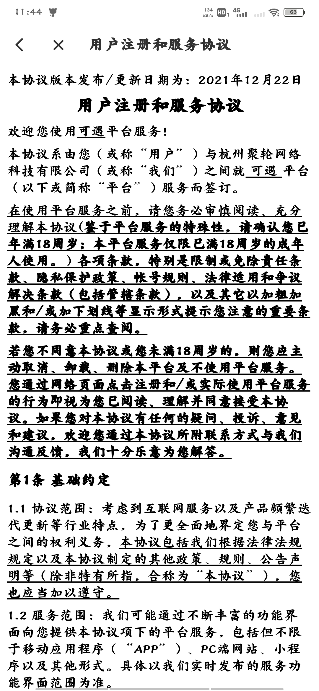 可遇交友极速版