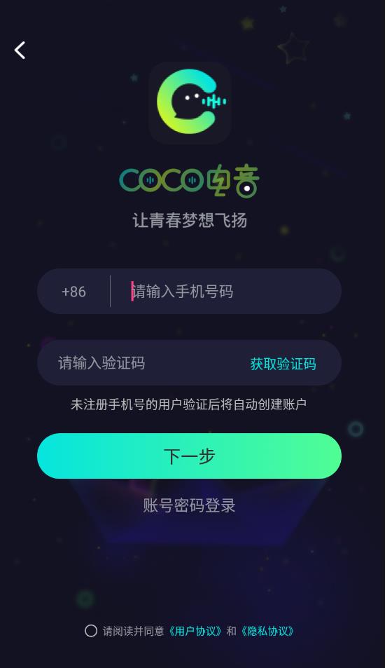 CoCo电音交友在线版
