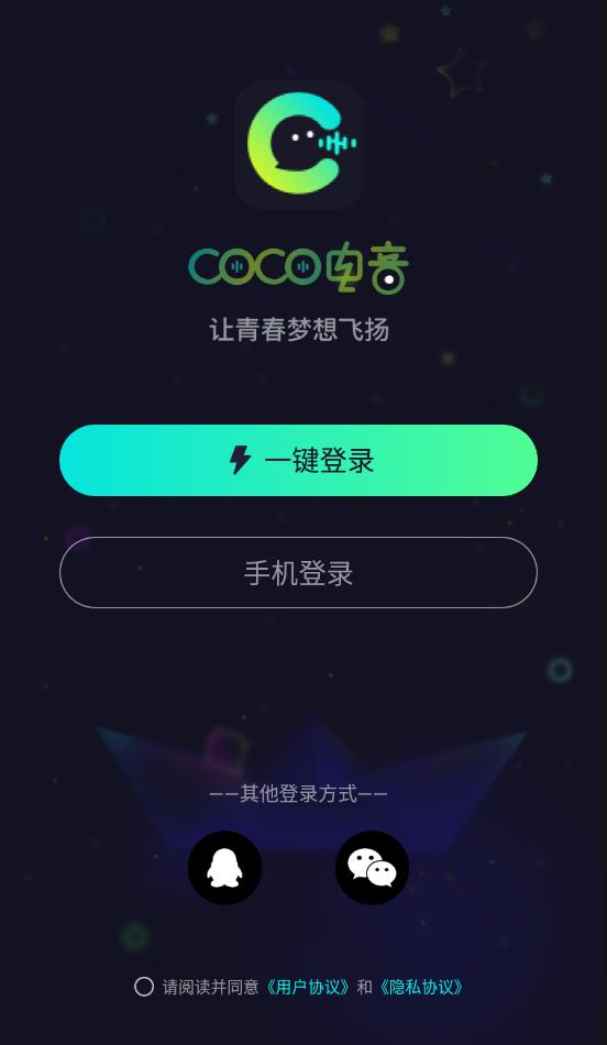 CoCo电音交友在线版