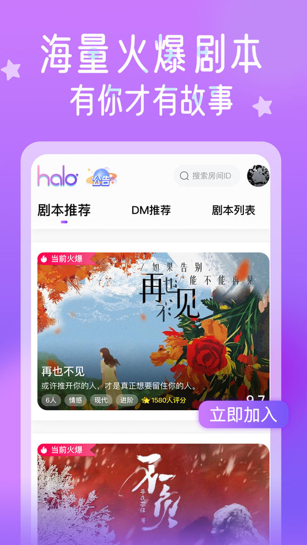 HALO剧本杀app安卓版