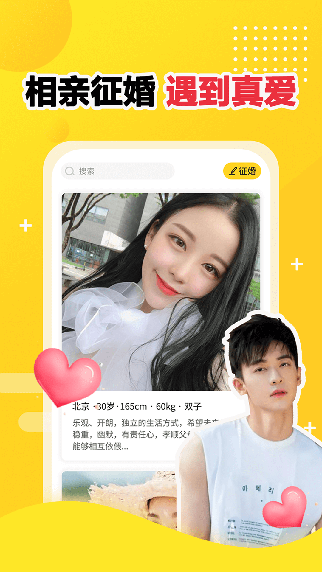 附近人约会去广告版