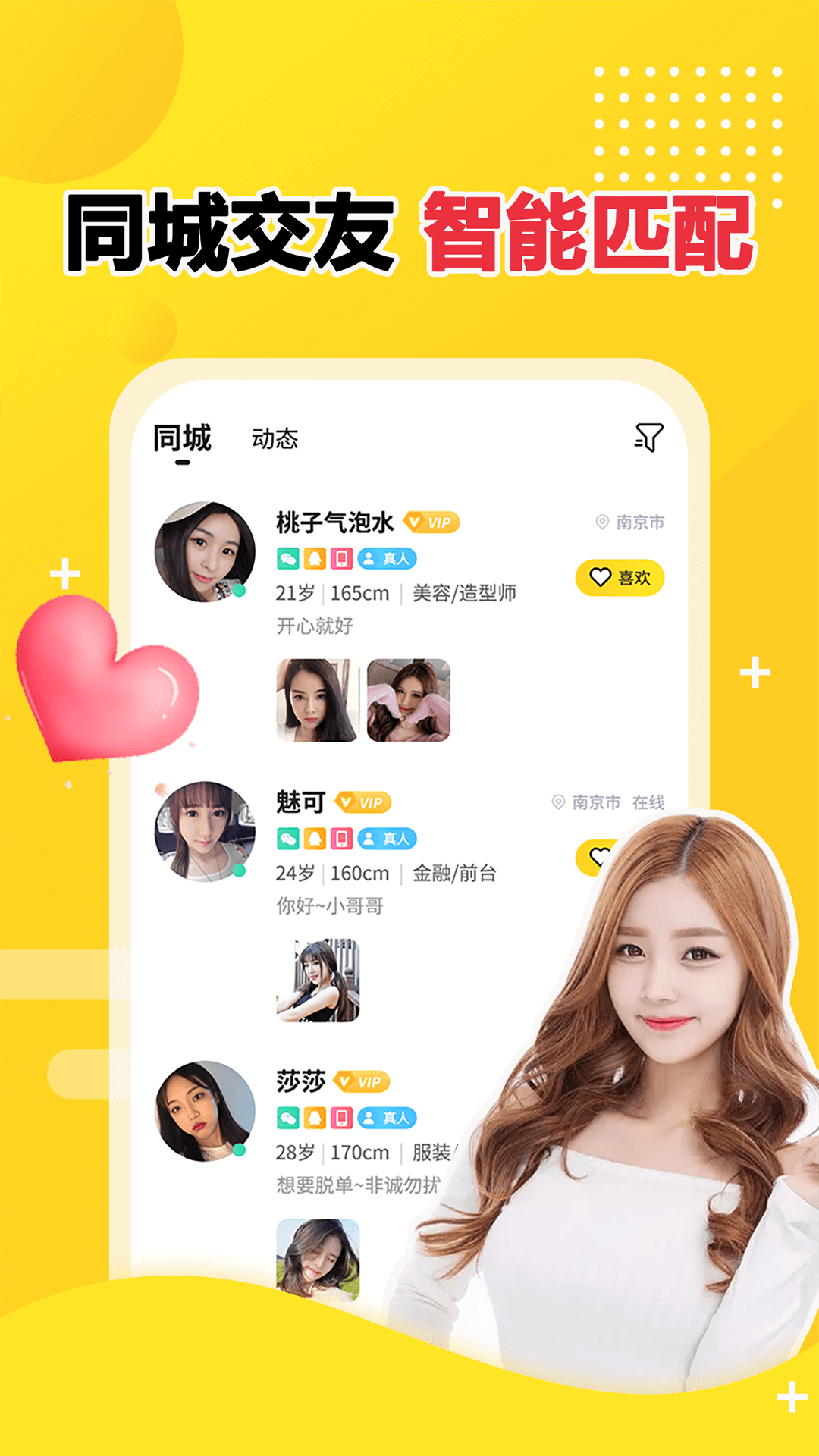 附近人约会去广告版