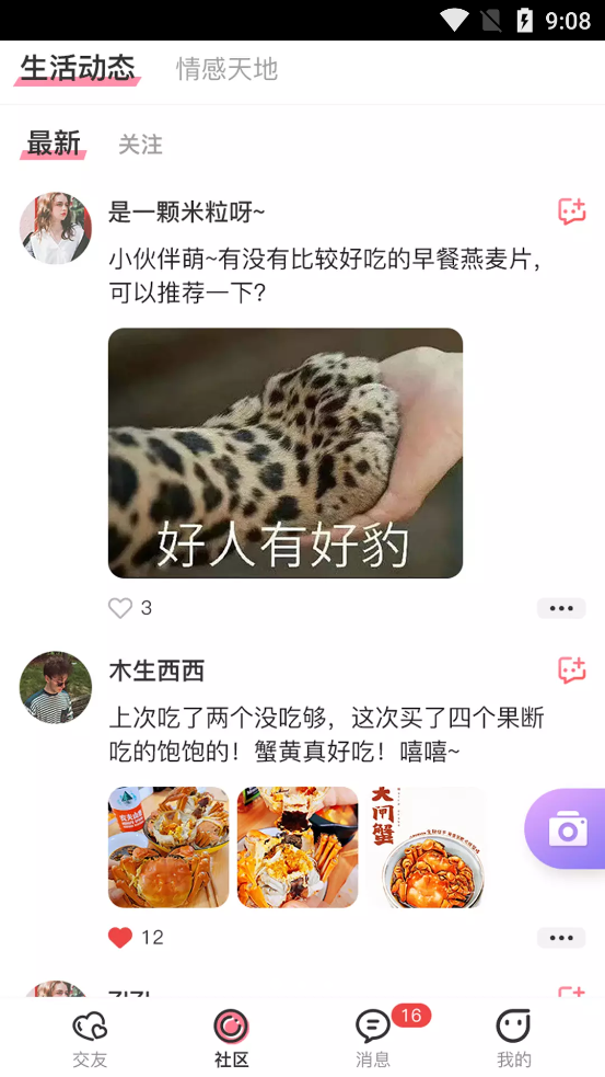 趣联同城交友纯净版
