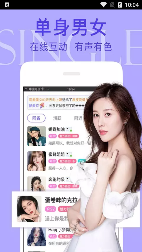 秒遇单身交友免费版