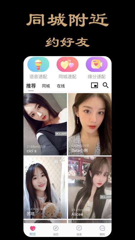 伊人聊天交友极速版