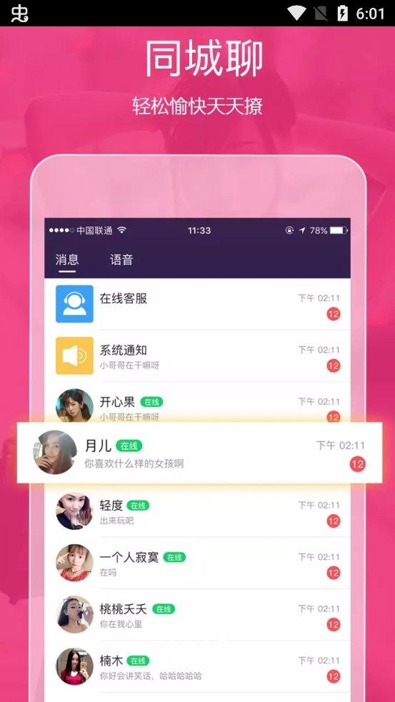 附近秒约安卓版