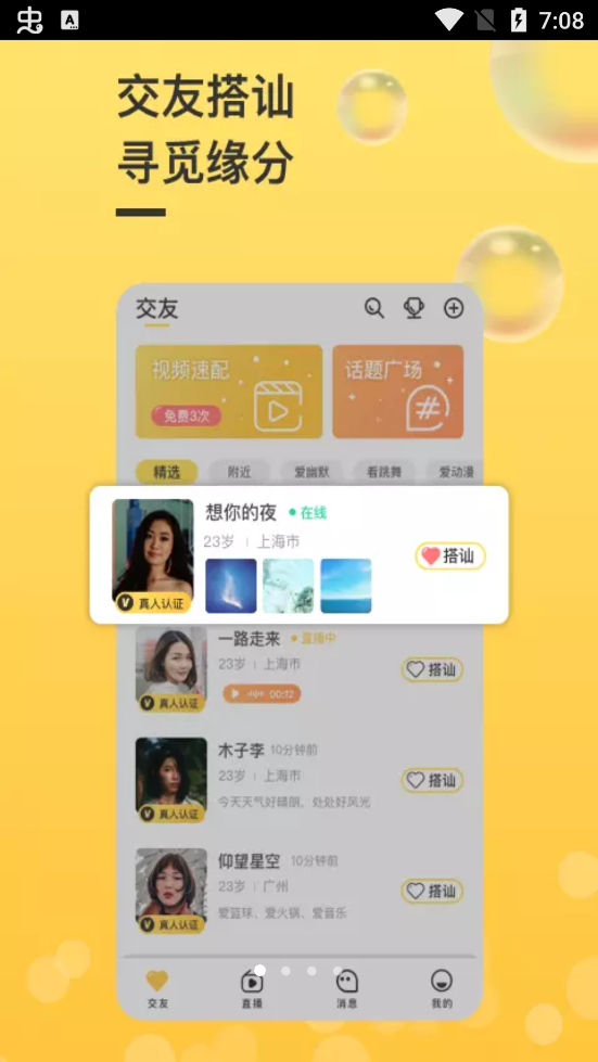 觅友聊2023新版