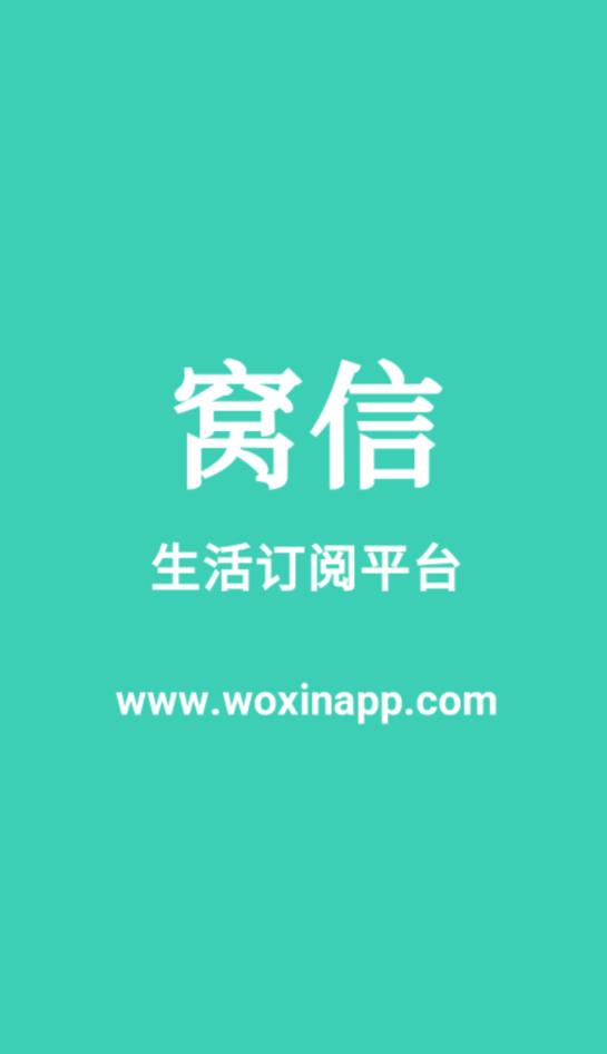窝信纯净版