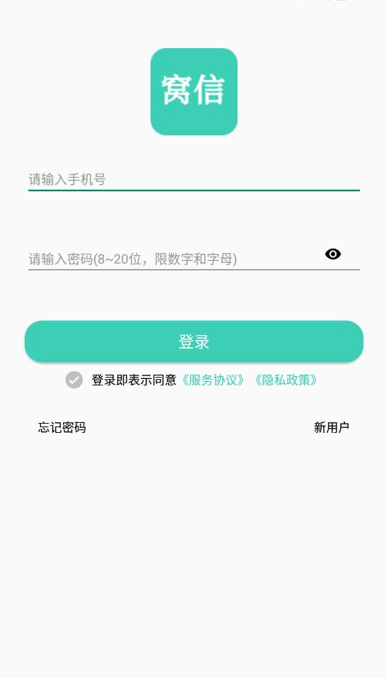 窝信纯净版