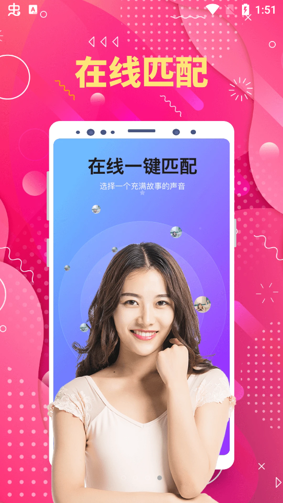 配配探聊在线版