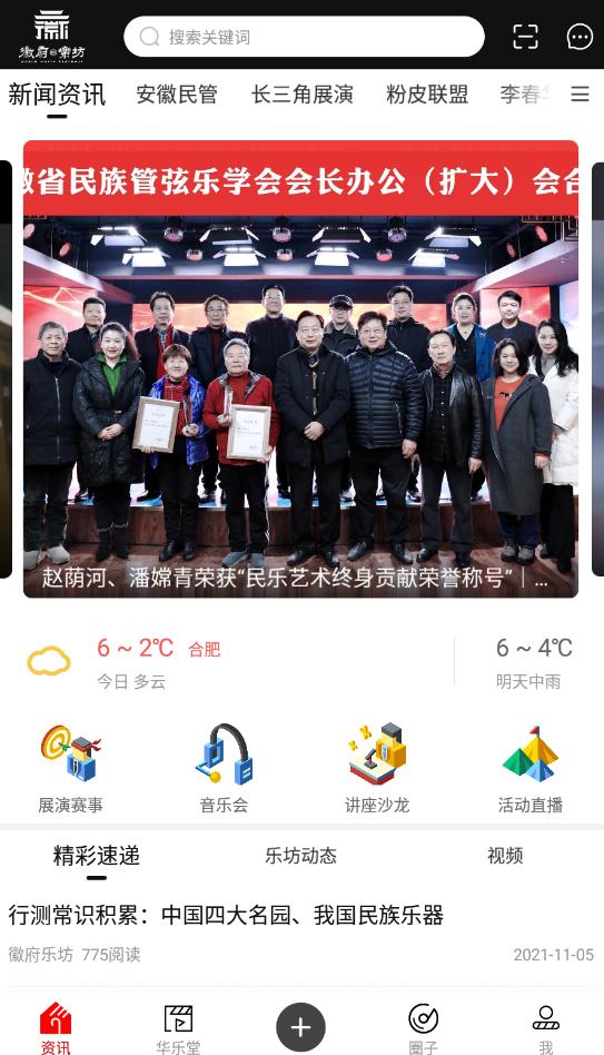 徽府乐坊免费版