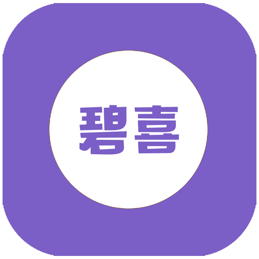 碧喜社交纯净版