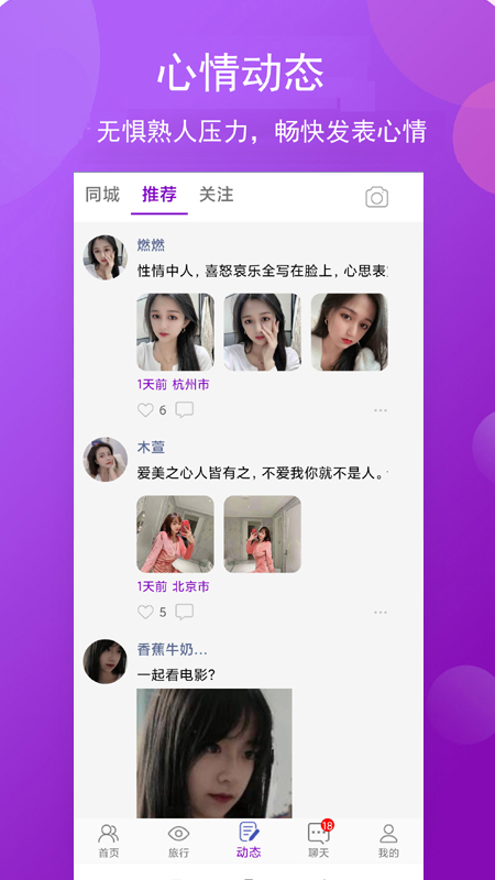碧喜社交纯净版
