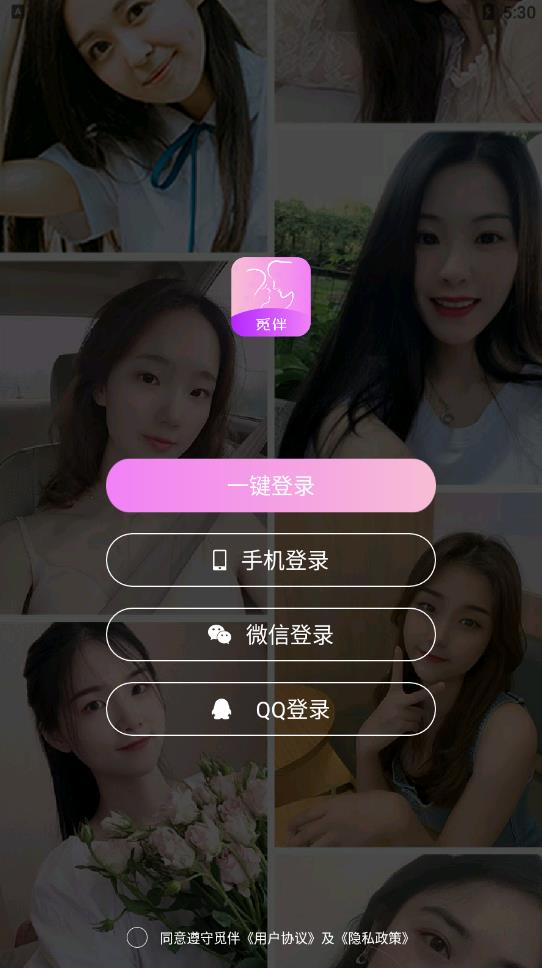 觅伴极速版