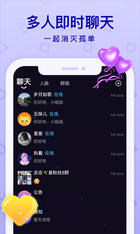 听萌语音去广告版