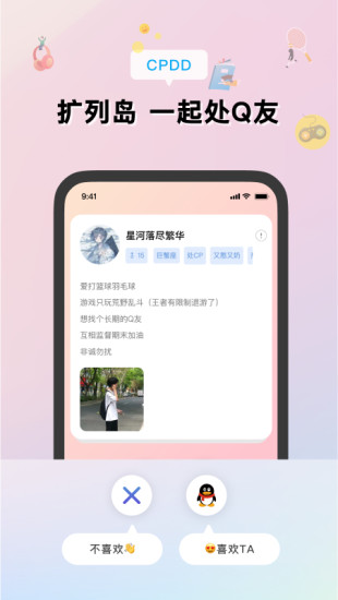 扩列岛交友免费版