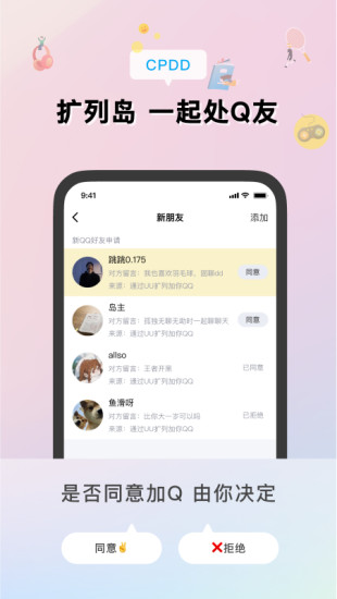 扩列岛交友免费版
