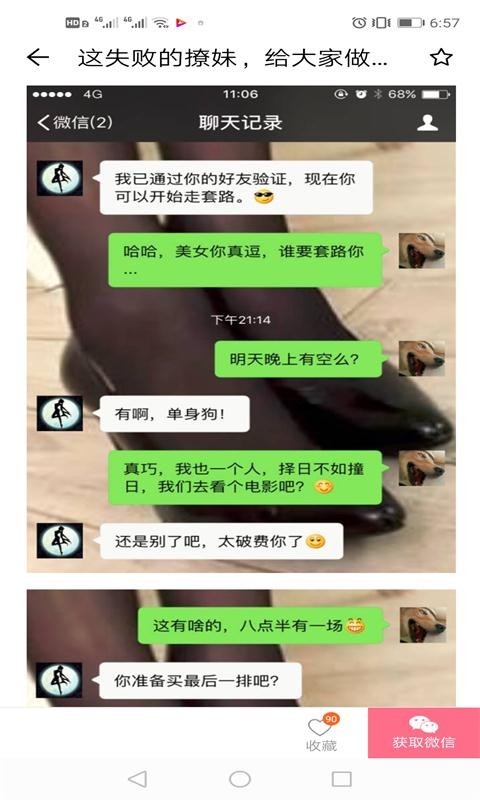 撩妹话术库去广告版