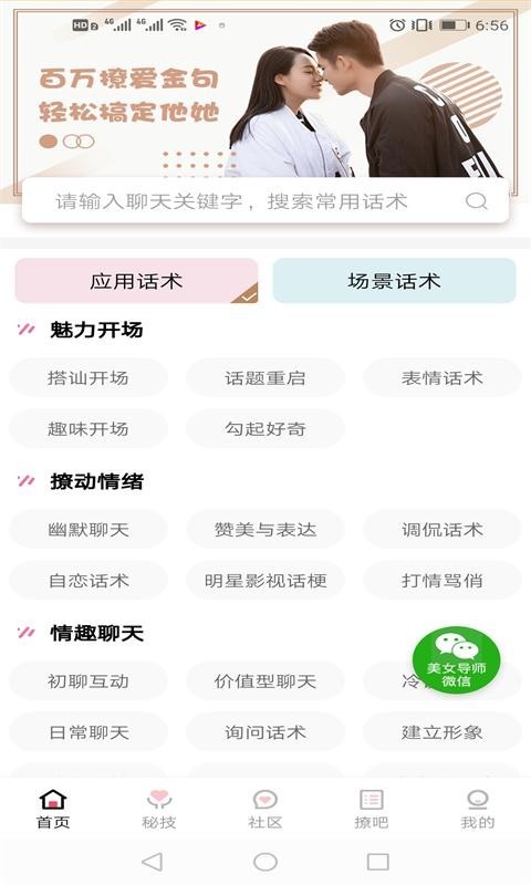 撩妹话术库去广告版