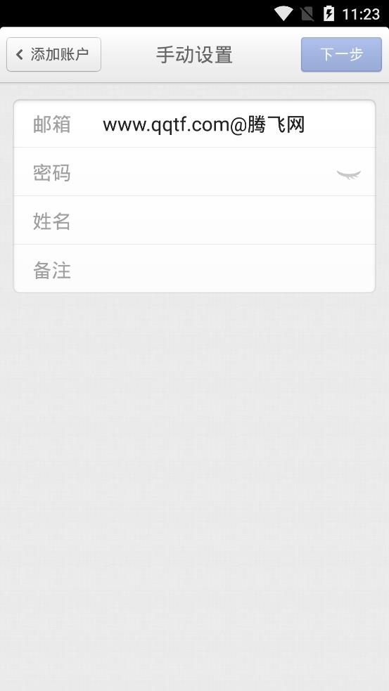 锤子邮件去广告版