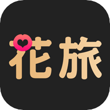 花旅交友在线版
