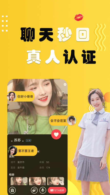 花旅交友在线版