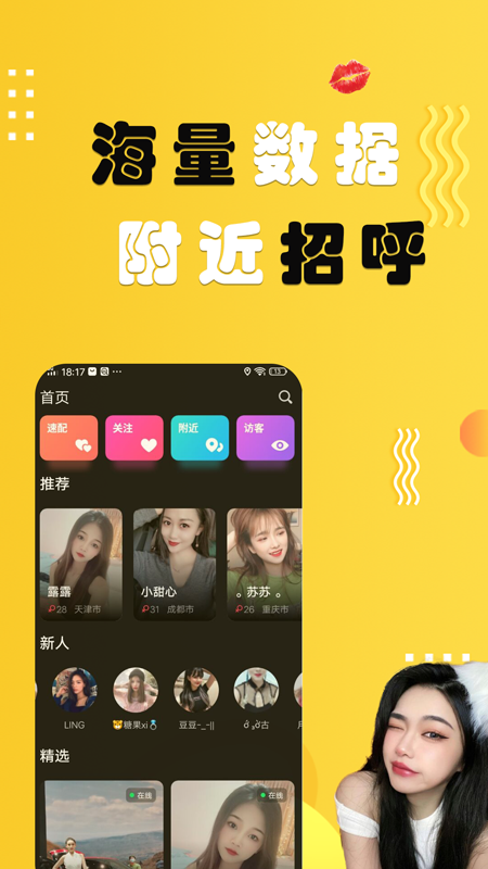 花旅交友在线版