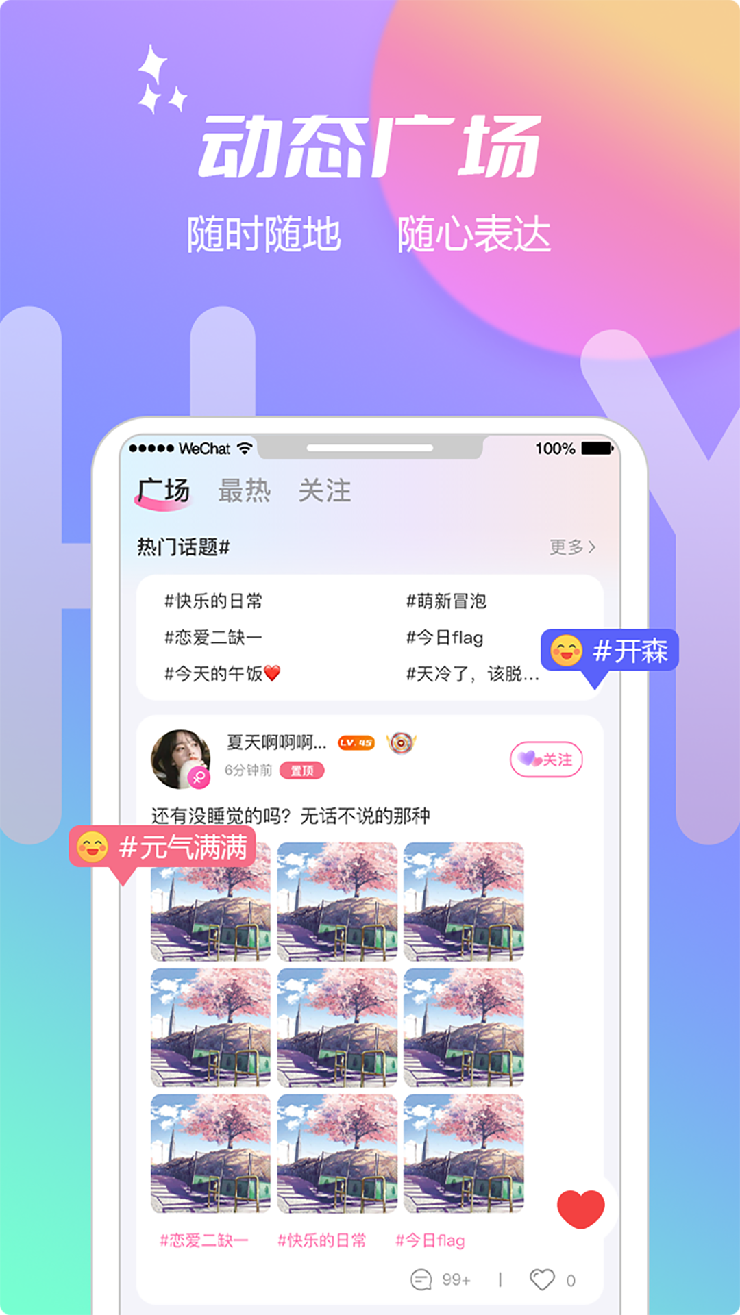 互遇语音app安卓版
