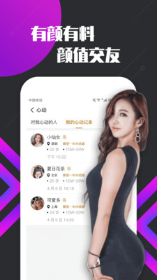 密聊交友免费版
