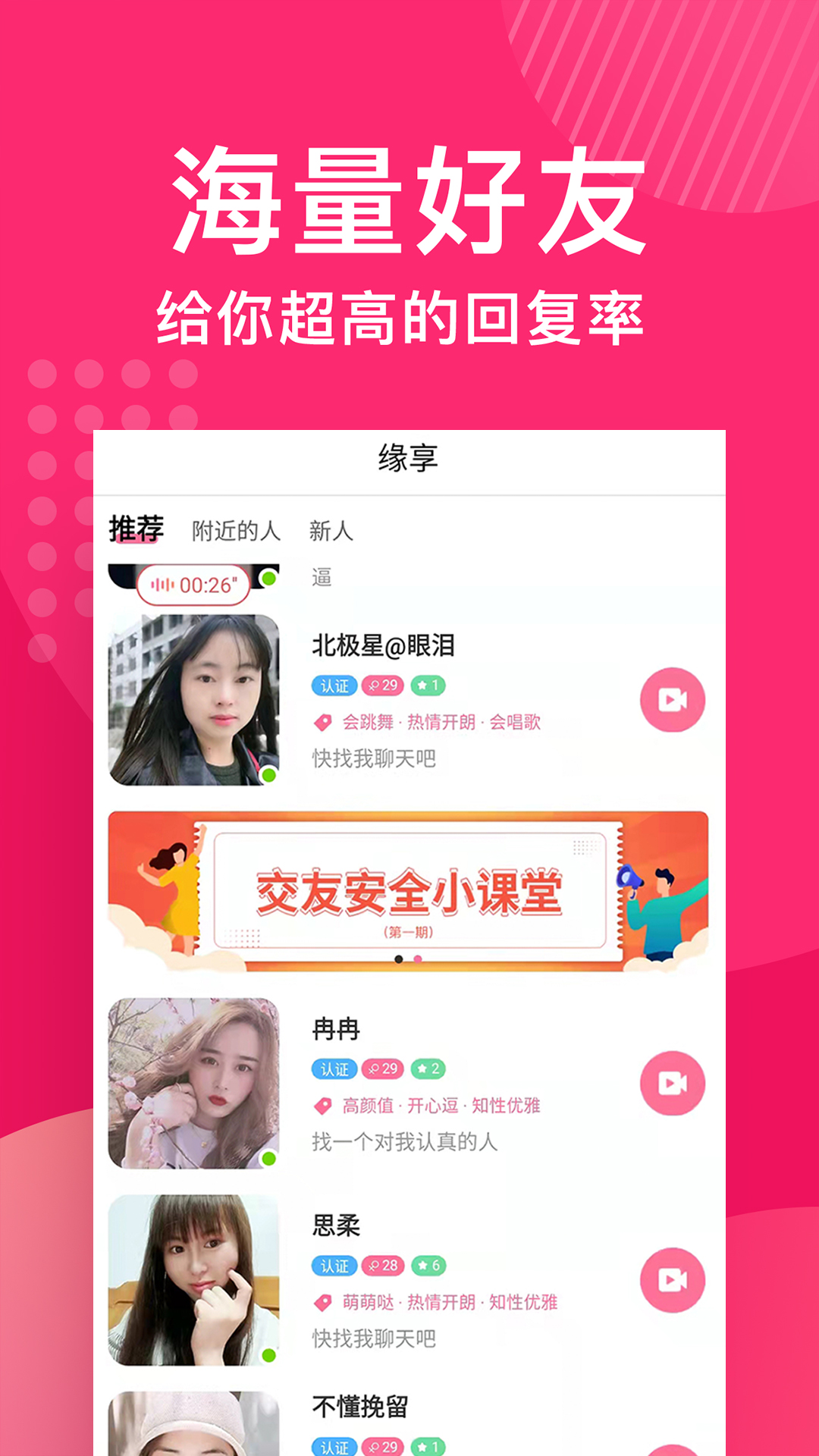 缘享交友无会员版