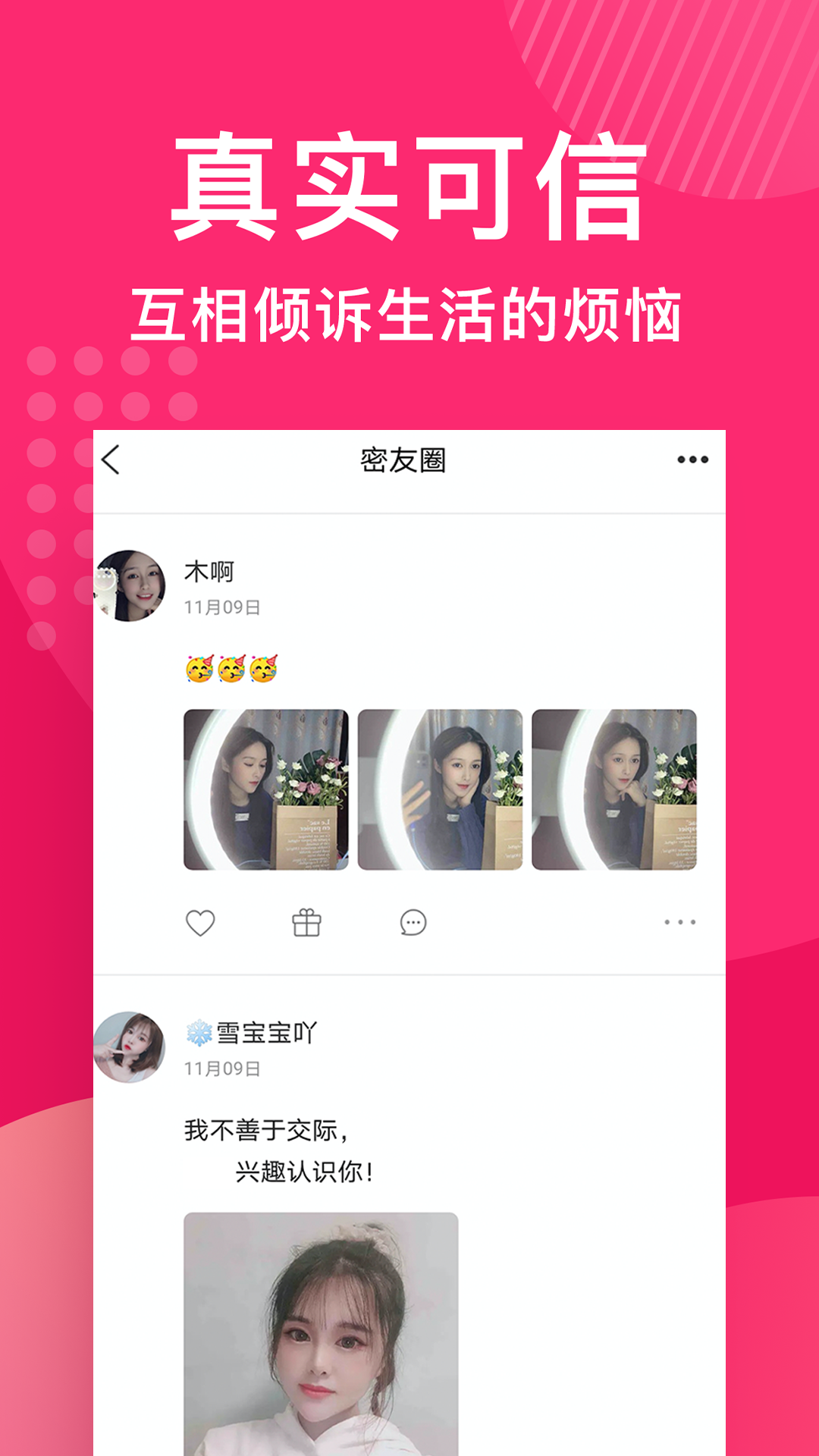 缘享交友无会员版