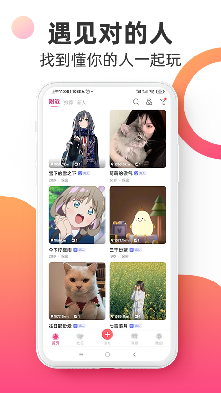 觅见派对App官方版